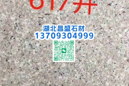G617泉州红