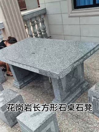 长方形石桌石凳