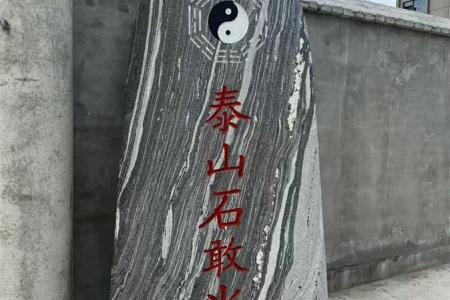 门牌石
