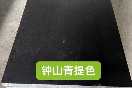 钟山青提色