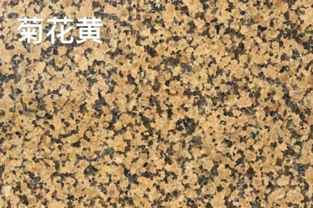 菊花黄