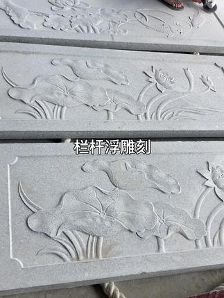 栏杆浮雕