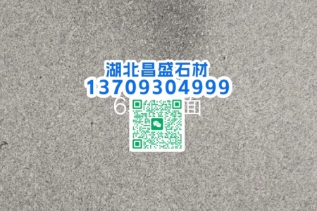 芝麻灰G633