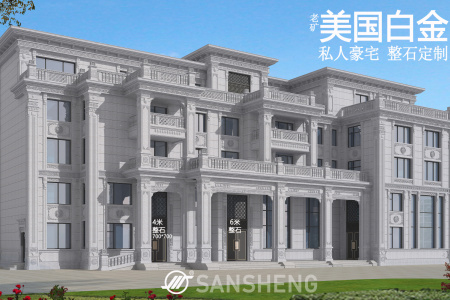 美国白金、圆柱、弧形板、雕刻、罗马柱、别墅、智能加工、吧台水景沙盘
