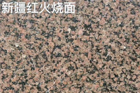 新疆红火烧面