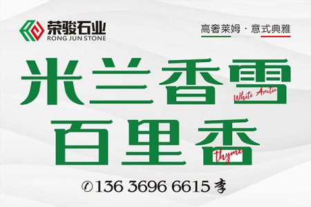 米兰香雪/百里香