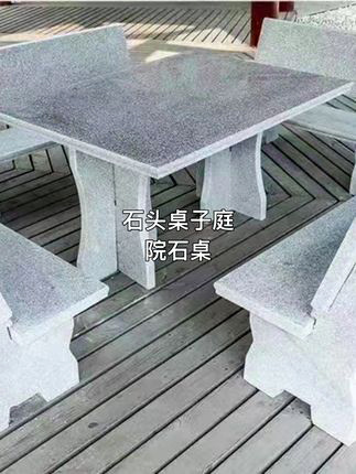庭院石桌