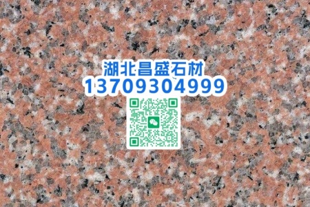 永定红G696