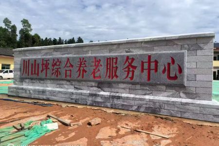 门牌石
