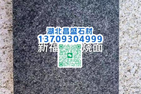 新福鼎黑