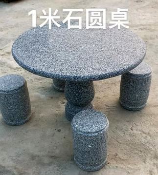 1米石圆桌