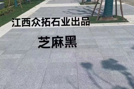 芝麻黑地铺案例