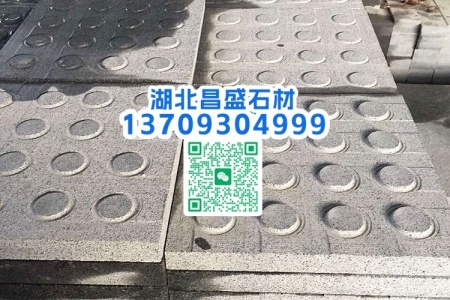 芝麻灰盲道石