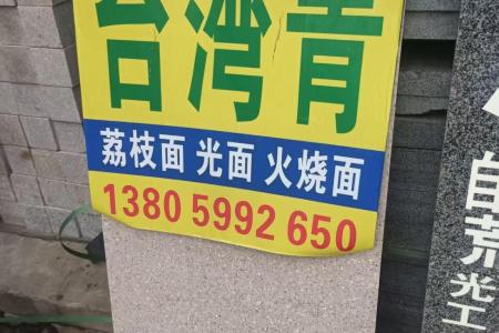 台湾青