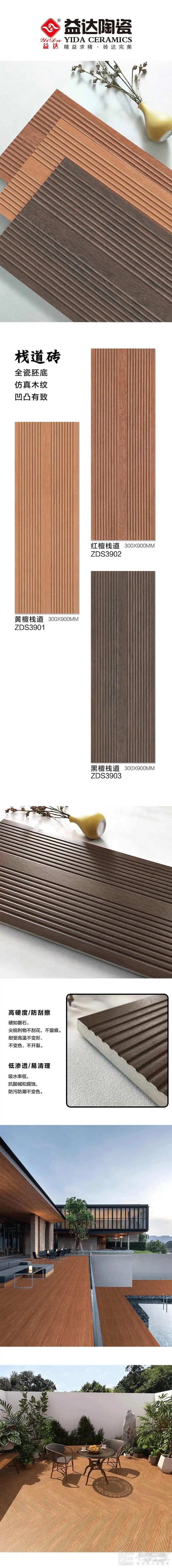 栈道砖-凹凸木纹系列