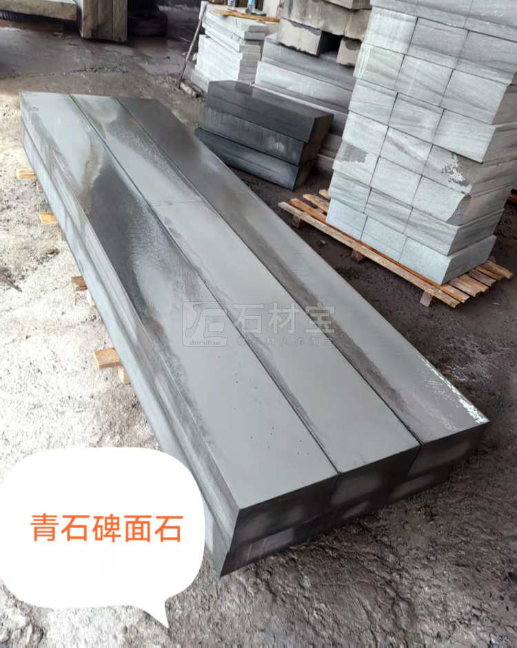 青石碑面石