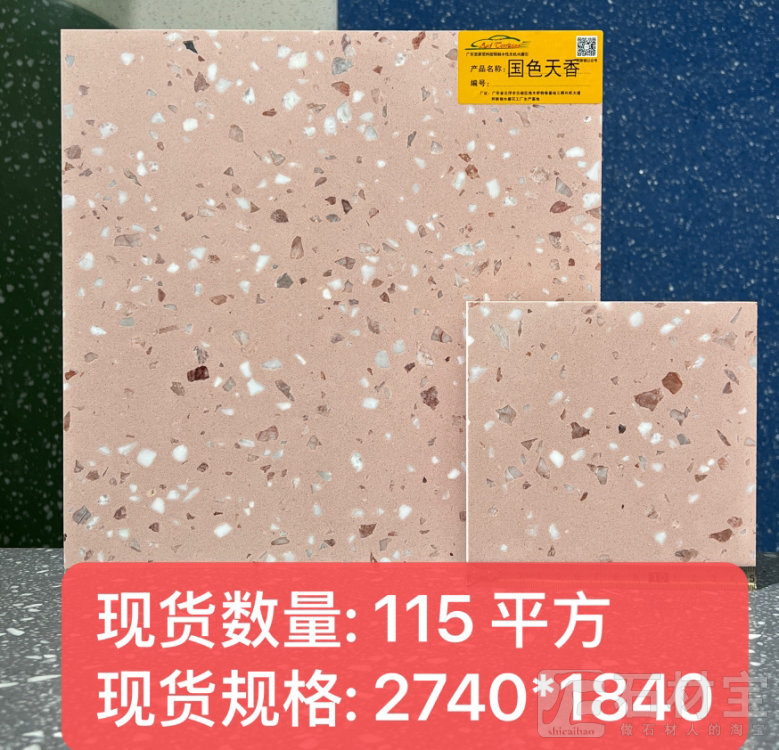 阿斯顿水磨石