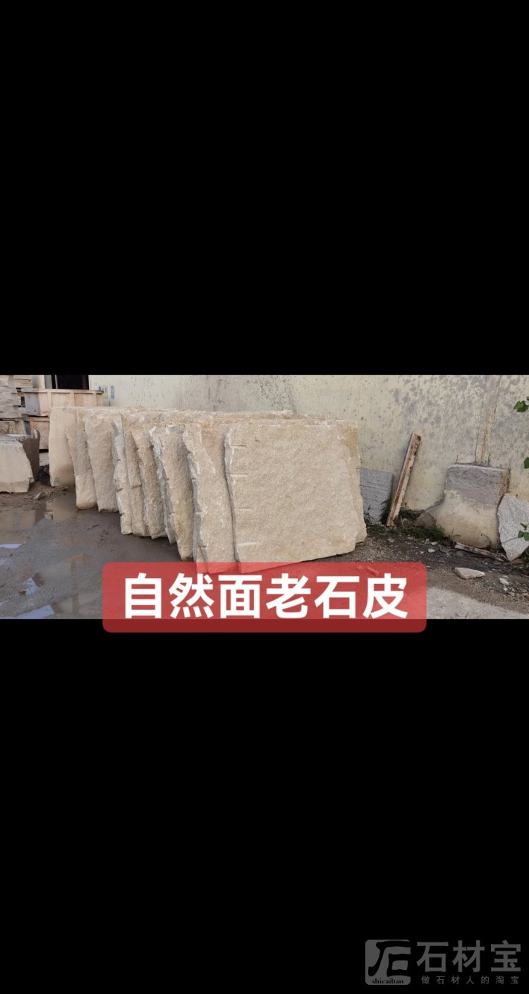 自然面老石皮，自然面老皮