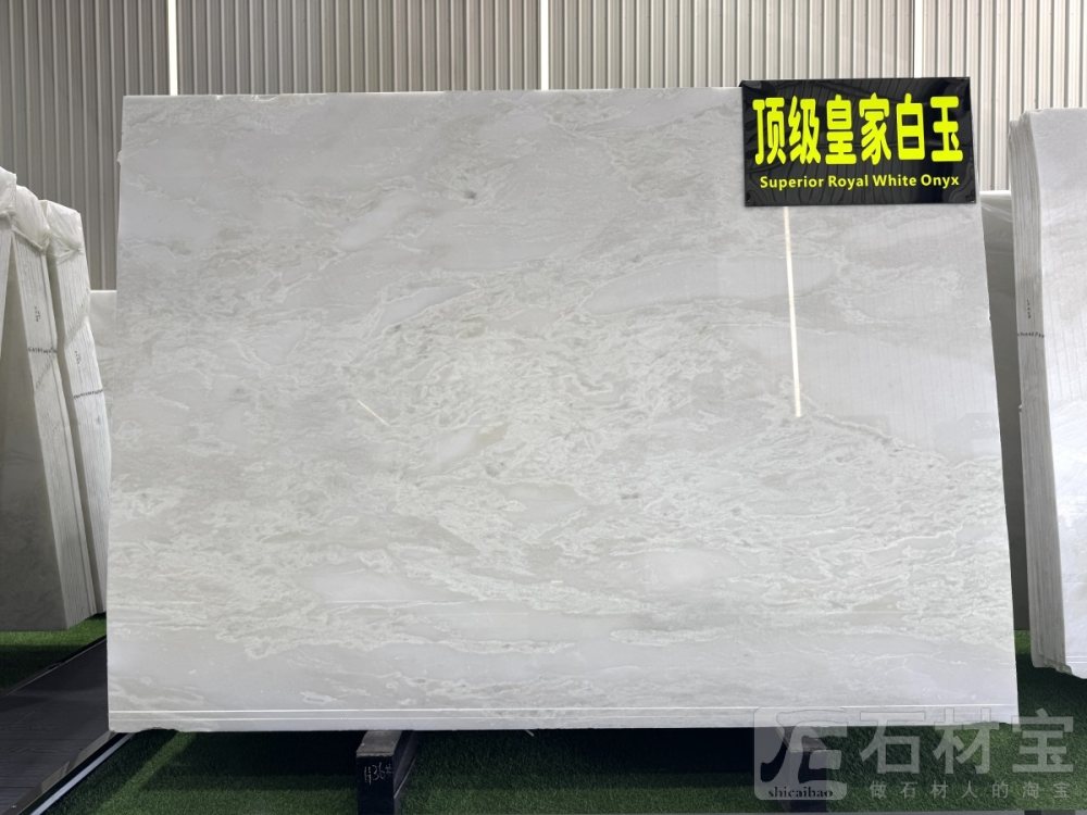 皇家白玉