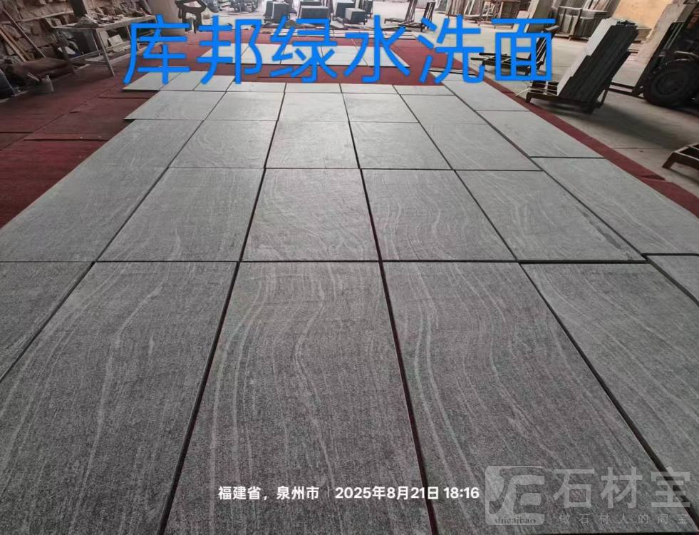库班绿水洗面