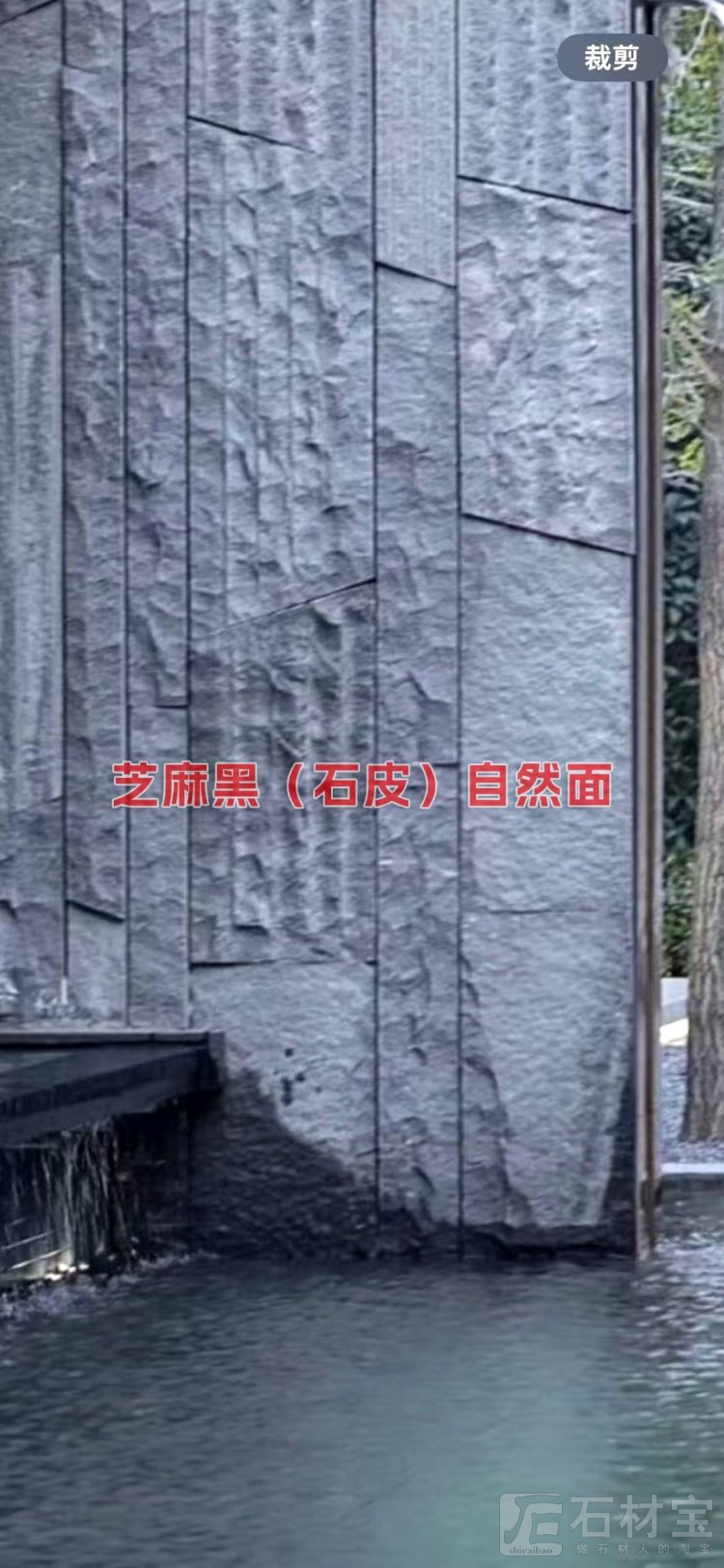 芝麻黑(石皮)自然面