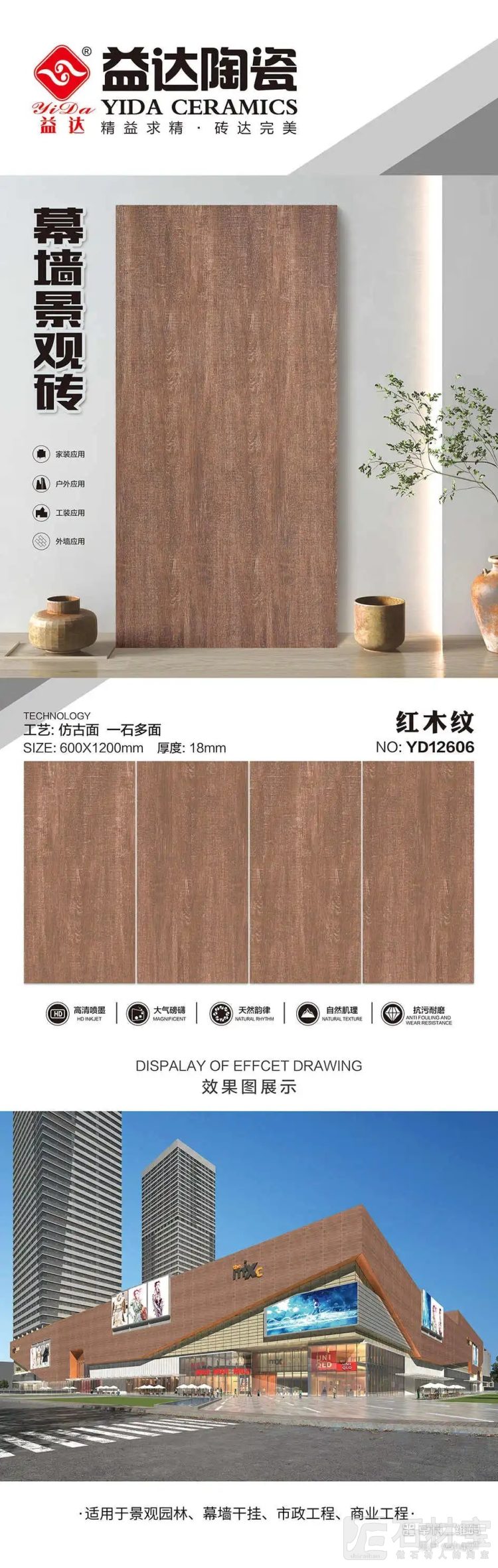YD12606红木纹