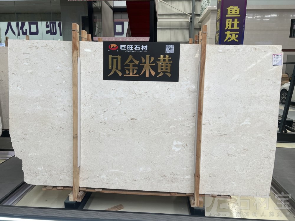 贝金米黄