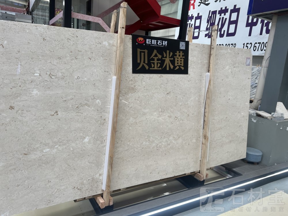 贝金米黄