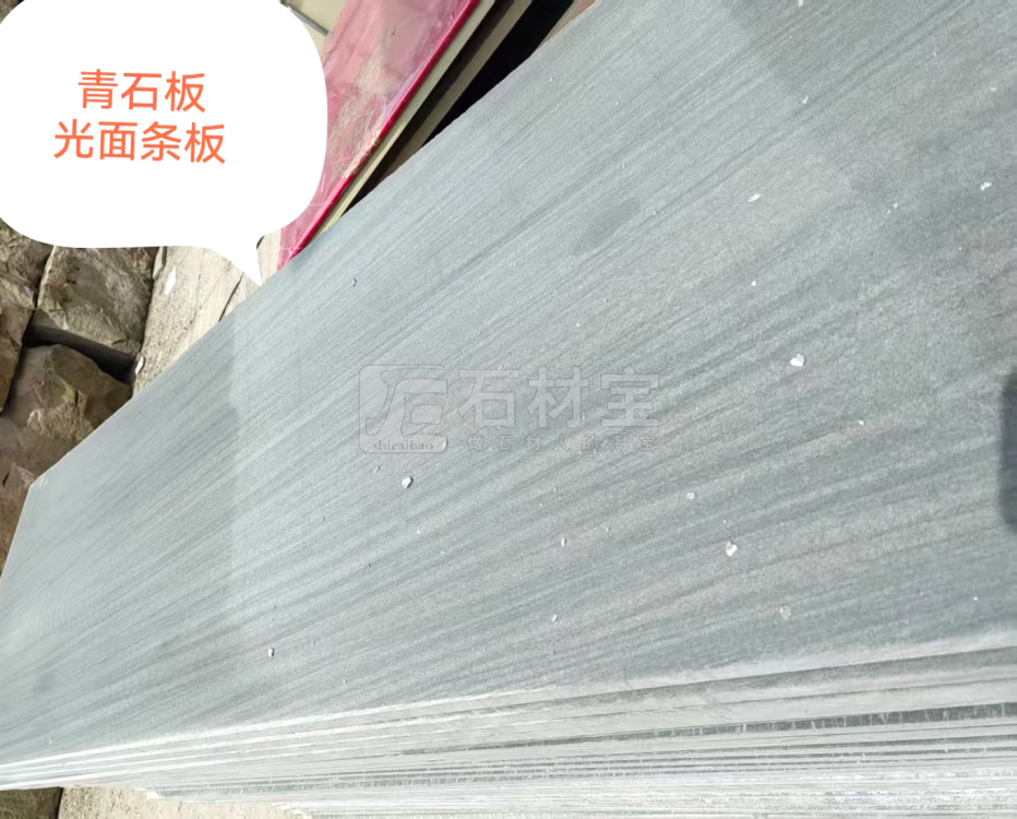 青石板光面