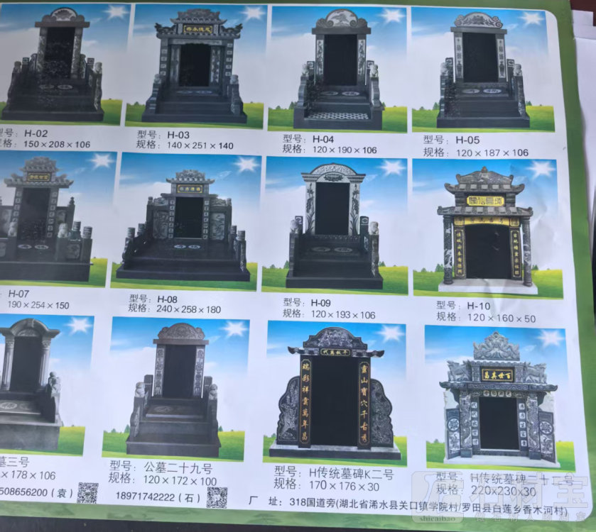 墓碑