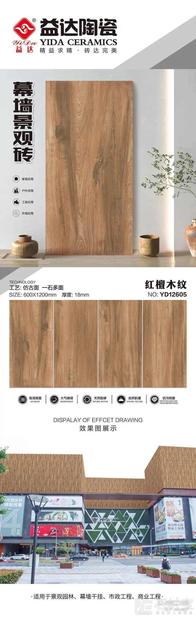 YD12605红檀木纹
