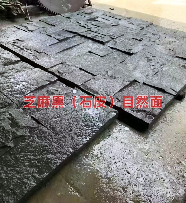 芝麻黑(石皮)自然面