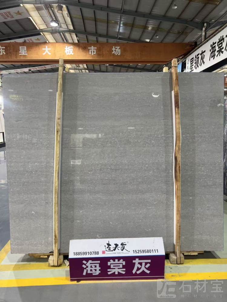 海棠灰
