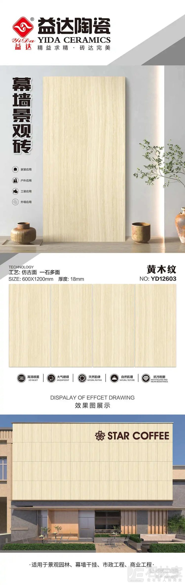 YD12603黄木纹