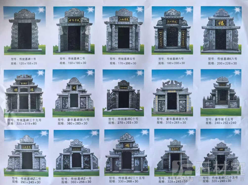 墓碑