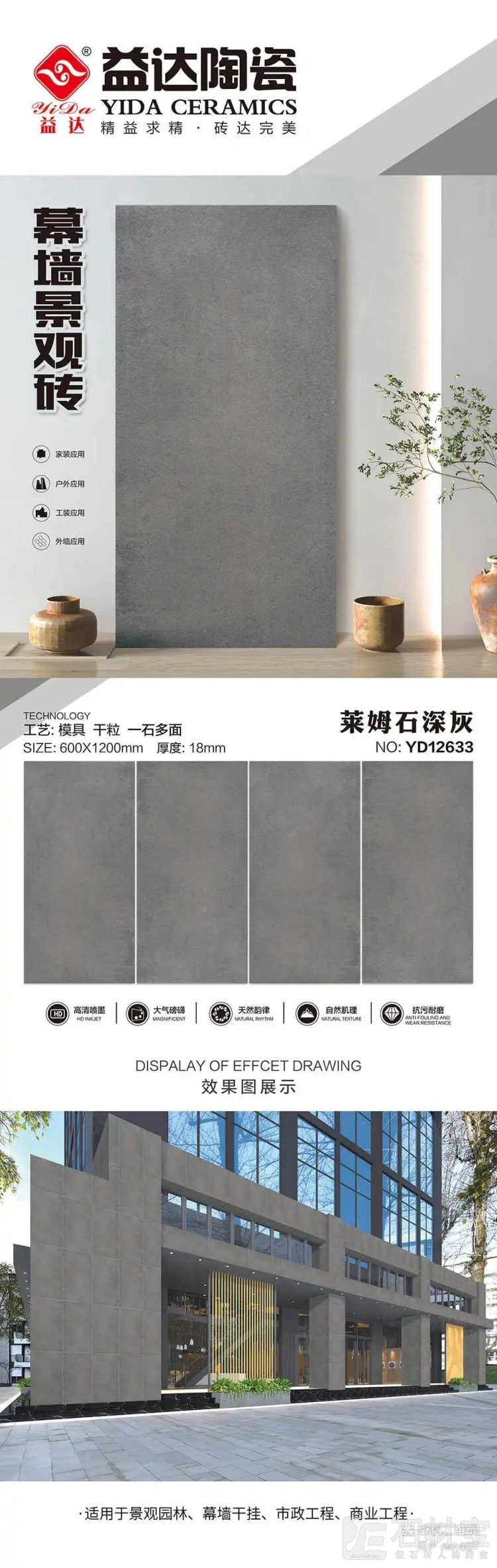 YD12633莱姆石深灰