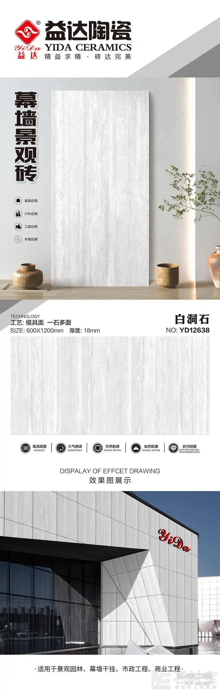 YD12638 白洞石