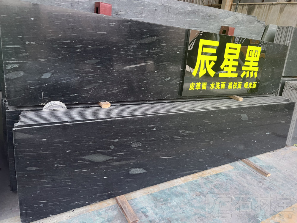 辰星黑毛板
