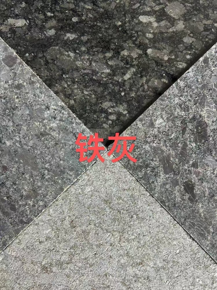 铁灰