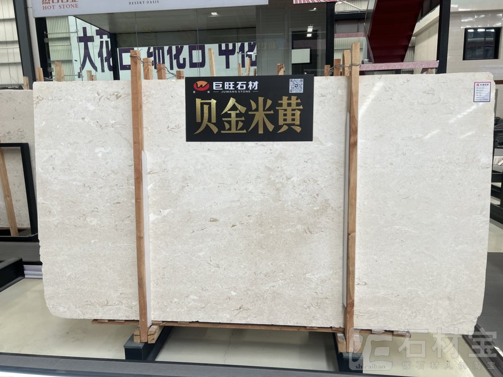 贝金米黄