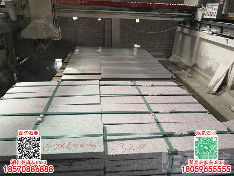 芝麻灰633花岗岩板材火烧面荔枝面加工定制