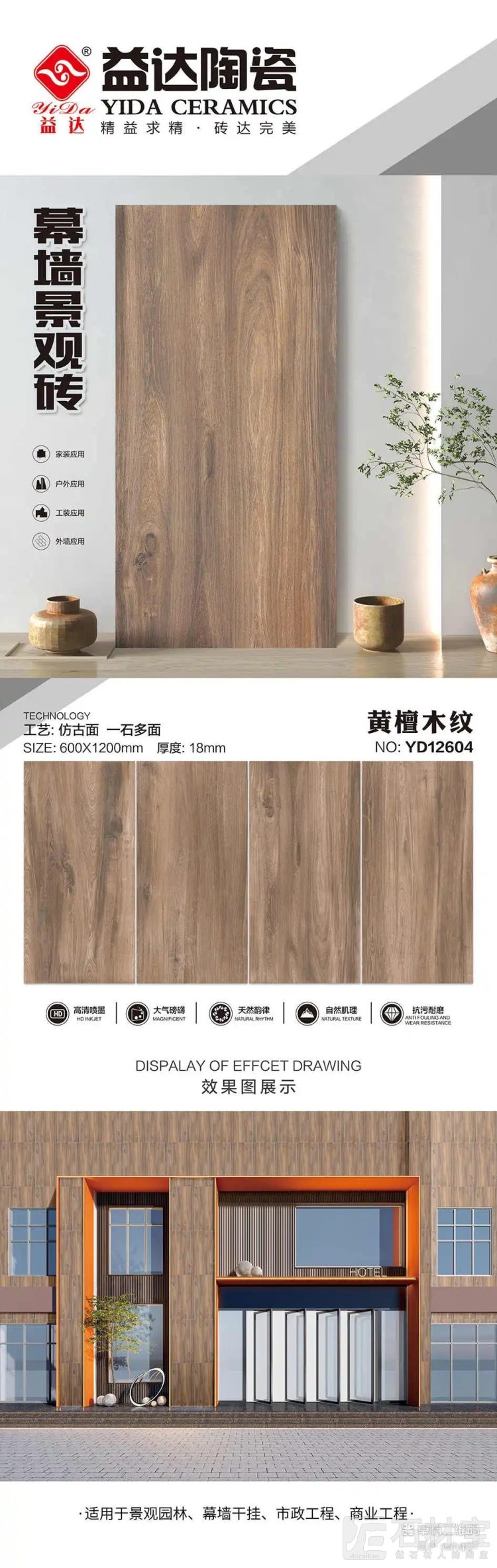 YD12604黄檀木纹