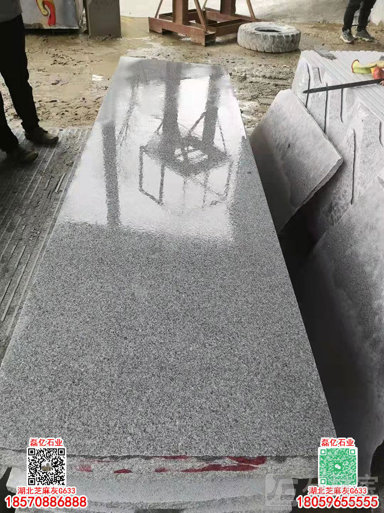 英山灰花岗岩G633火烧面荔枝面光面毛板
