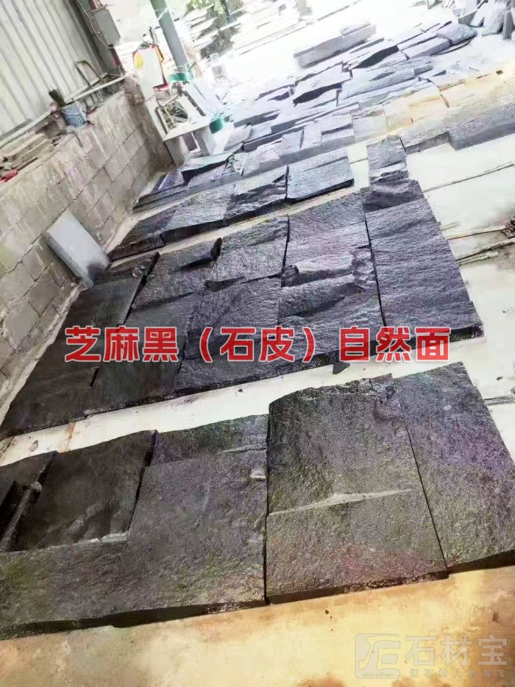 芝麻黑(石皮)自然面