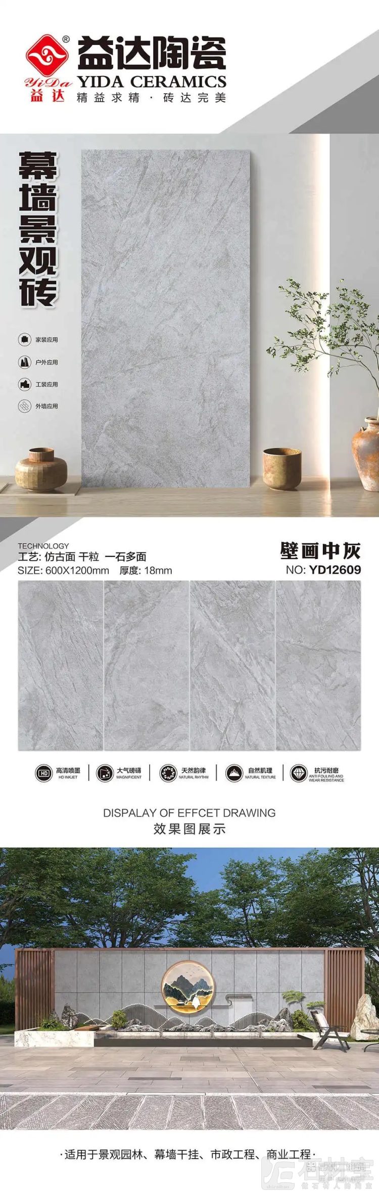 YD12609壁画中灰