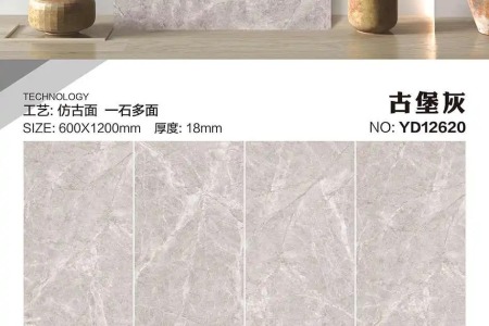 YD12620古堡灰