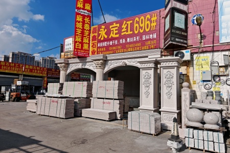 永定红源头工厂店