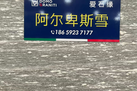 阿尔卑斯雪
