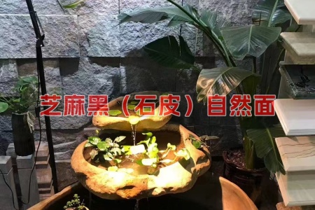 芝麻黑(石皮)自然面