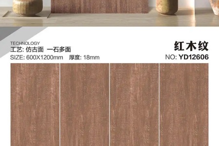 YD12606红木纹